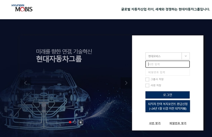 현대모비스 임직원 복리후생관