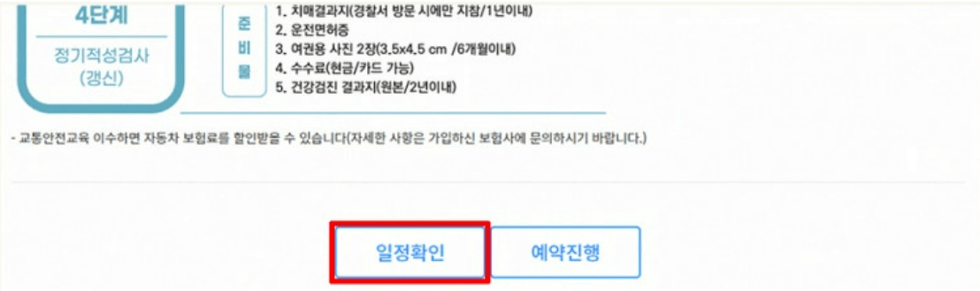 고령운전자-교통안전교육대상-신청방법