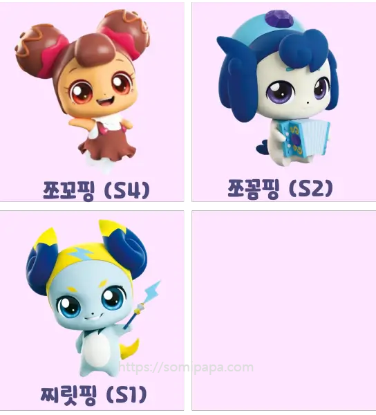 티니핑종류 - 쪼꼬핑, 쪼꼼핑, 찌릿핑