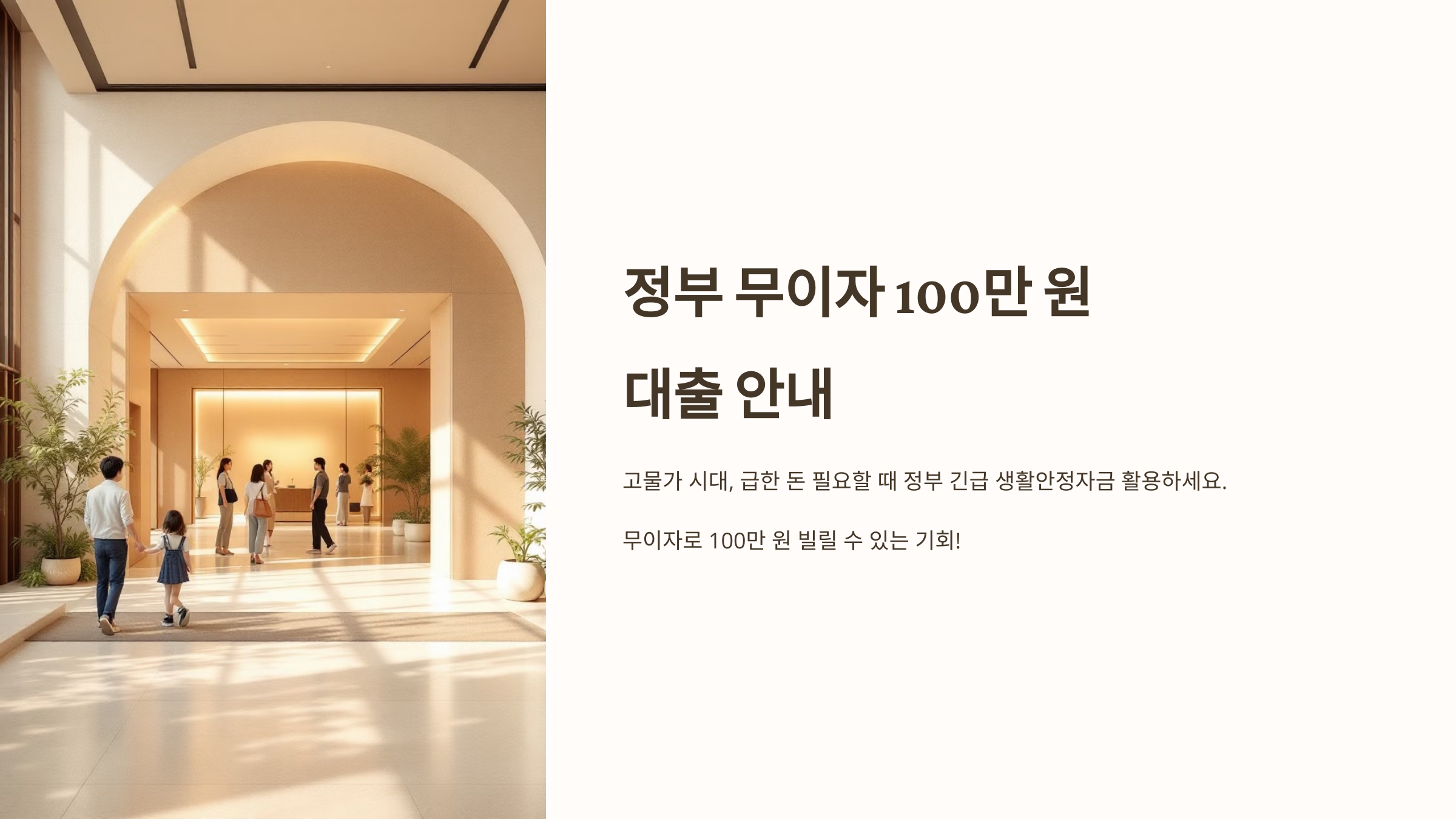 정부 무이자 100만원 대출 안내 사진