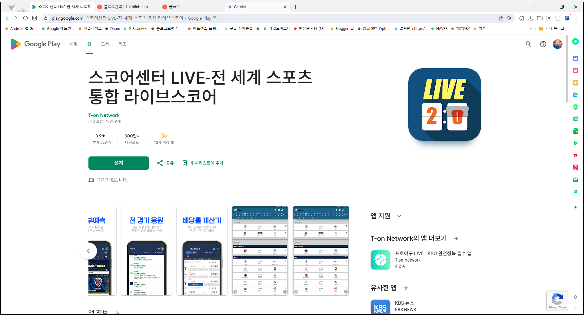 실시간 라이브스코어 어플, 스코어센터 LIVE, 실시간으로 경기 스코어 조회