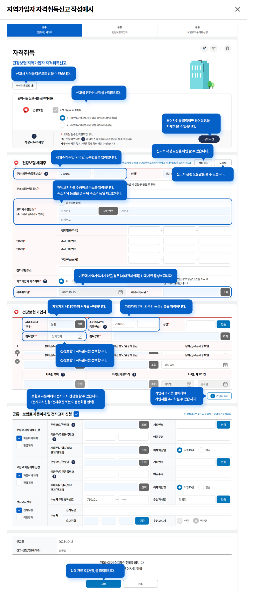 건강보험 피부양자 자격조건