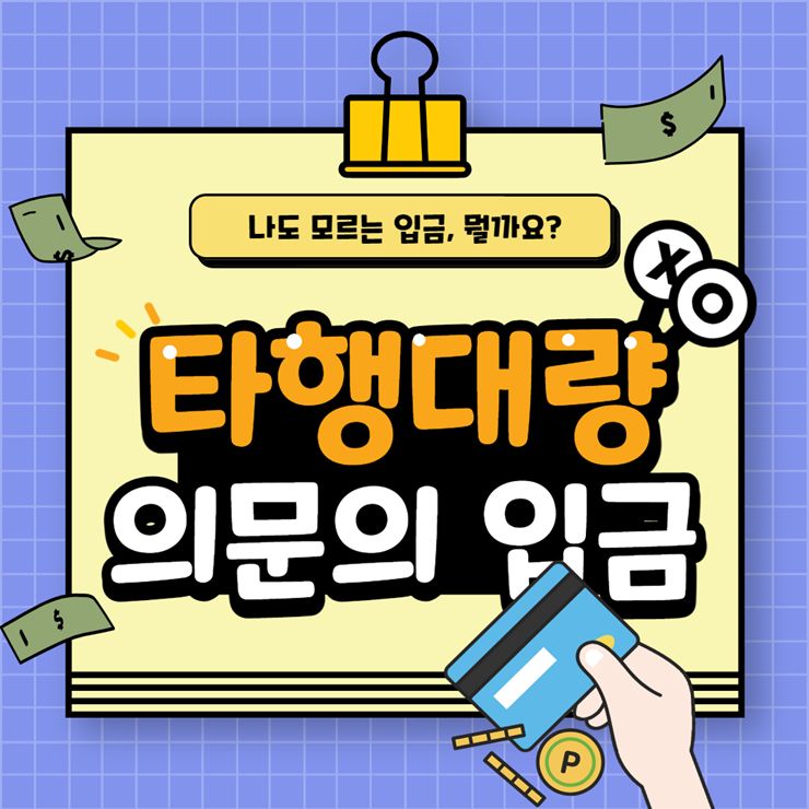 타행대량
