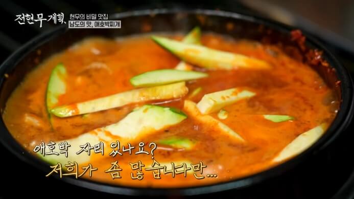 남도식애호박찌개