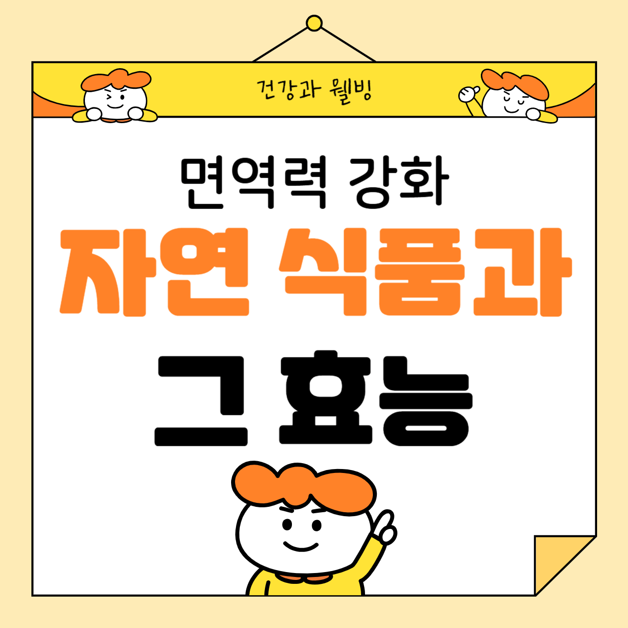 면역력 강화를 위한 자연 식품과 그 효능