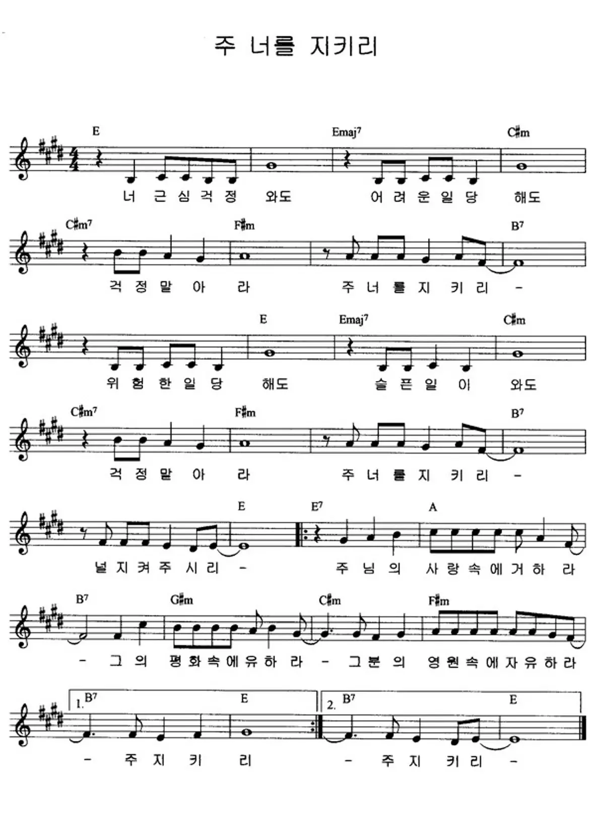 너-근심-걱정-와도(주-너를-지키리)-E코드