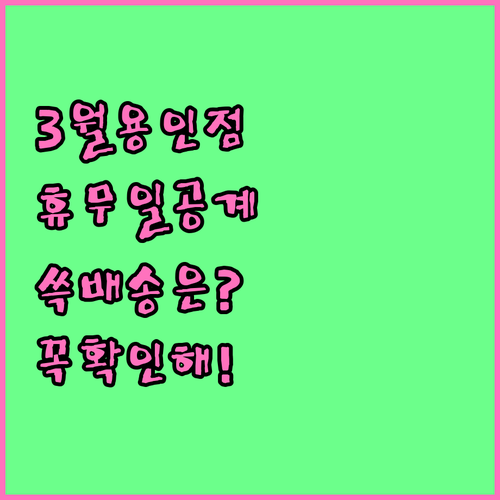2026년 3월 이마트 용인점 휴무일..