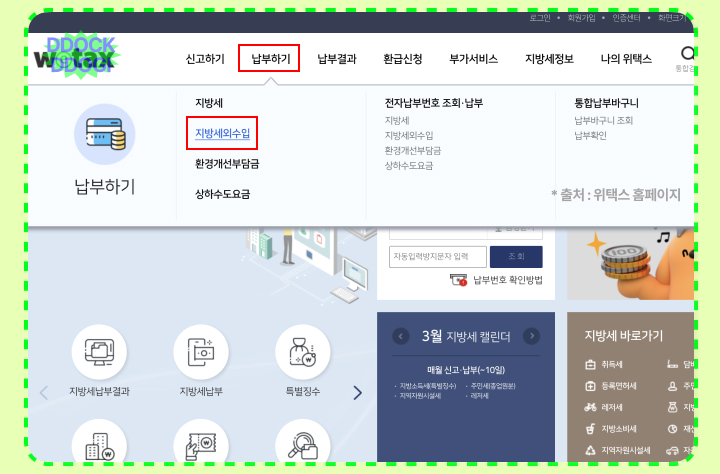주정차 위반 과태료