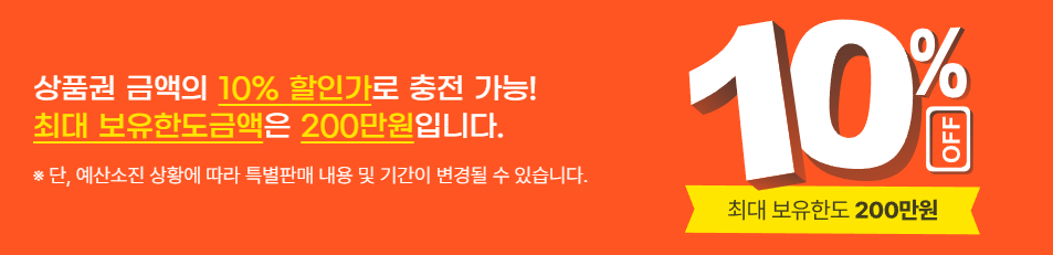 카드형 온누리 상품권 할인가 및 구매 한도