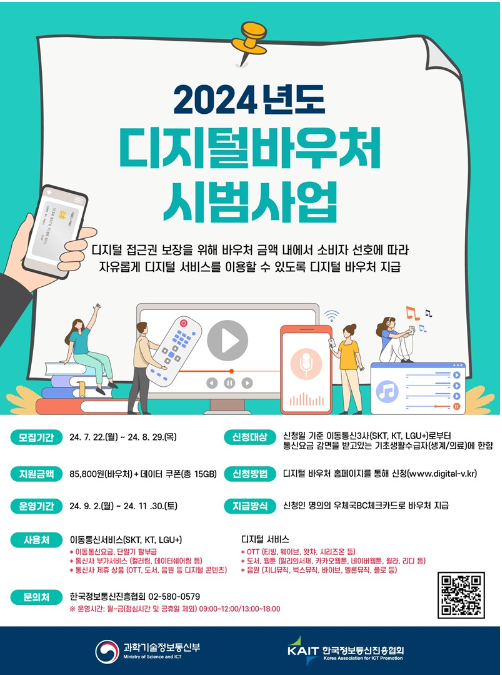 정부지원 디지털 바우처