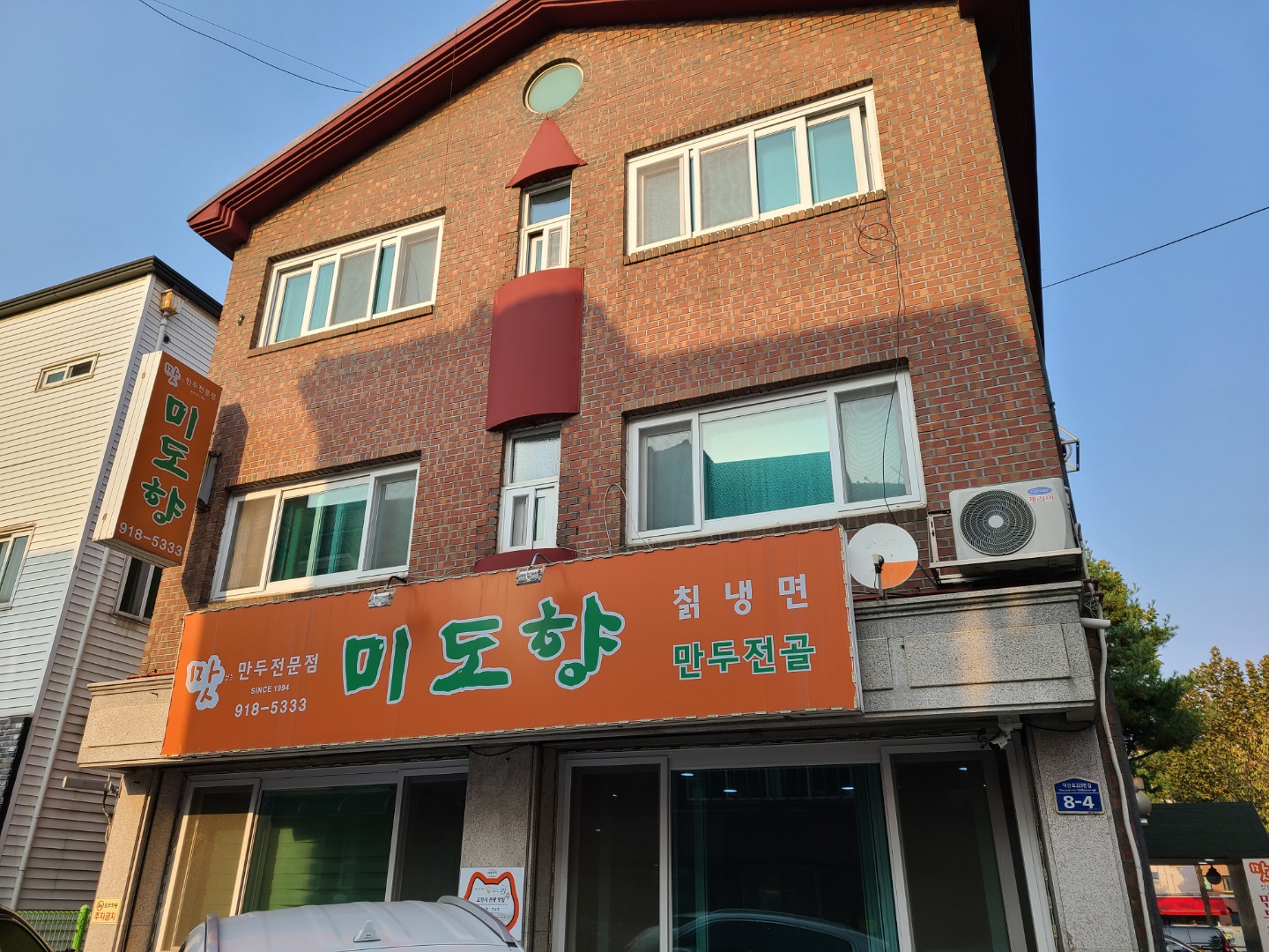 일산-만두전골맛집-미도향-외관