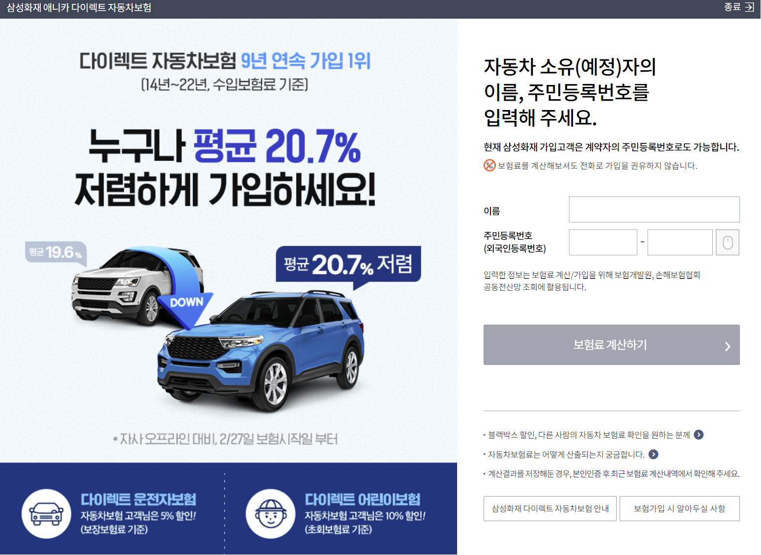 삼성화재 다이렉트 자동차보험