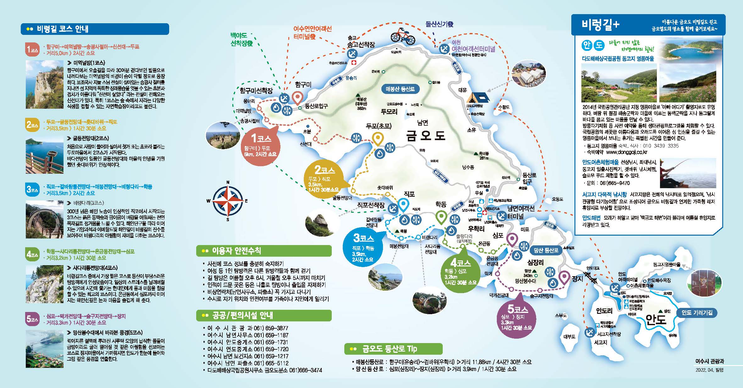 여수 금오도 비렁길 코스