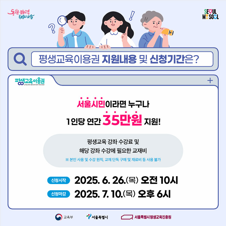 서울 평생교육이용권 신청 기간 안내
