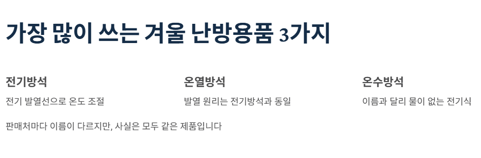 전기방석 온수방석 온열방석 버리는 법 헷갈리면 과태료 냅니다