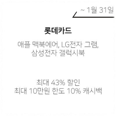 롯데카드_신학기_기획전