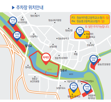 청송사과축제 주차장