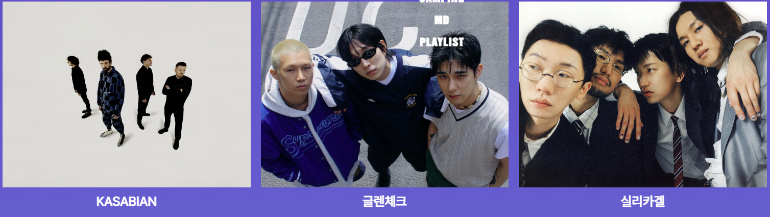 2024 부산국제록페스티벌 라인업 카자비안, 글렌체크, 실리카겔