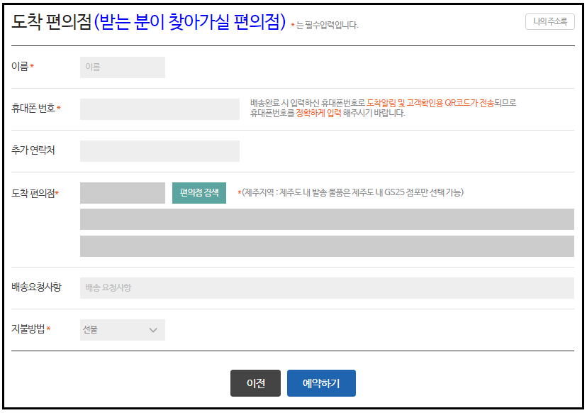 GS편의점택배_받을곳지정