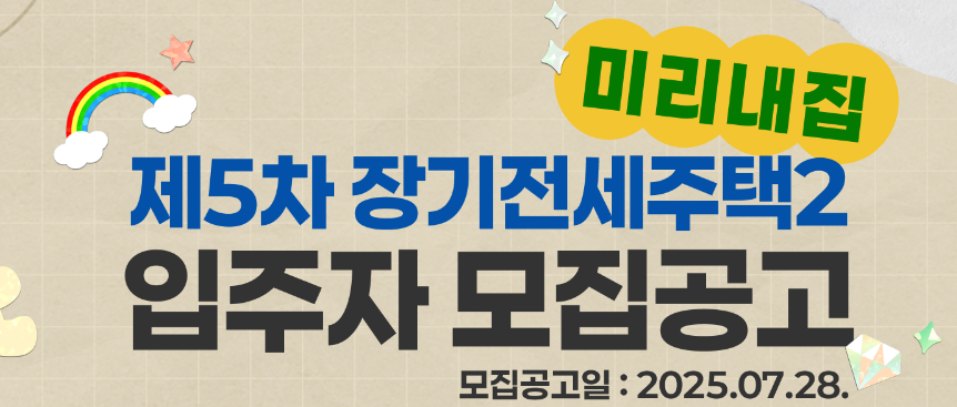 서울시 신혼부부 미리내집신청방법