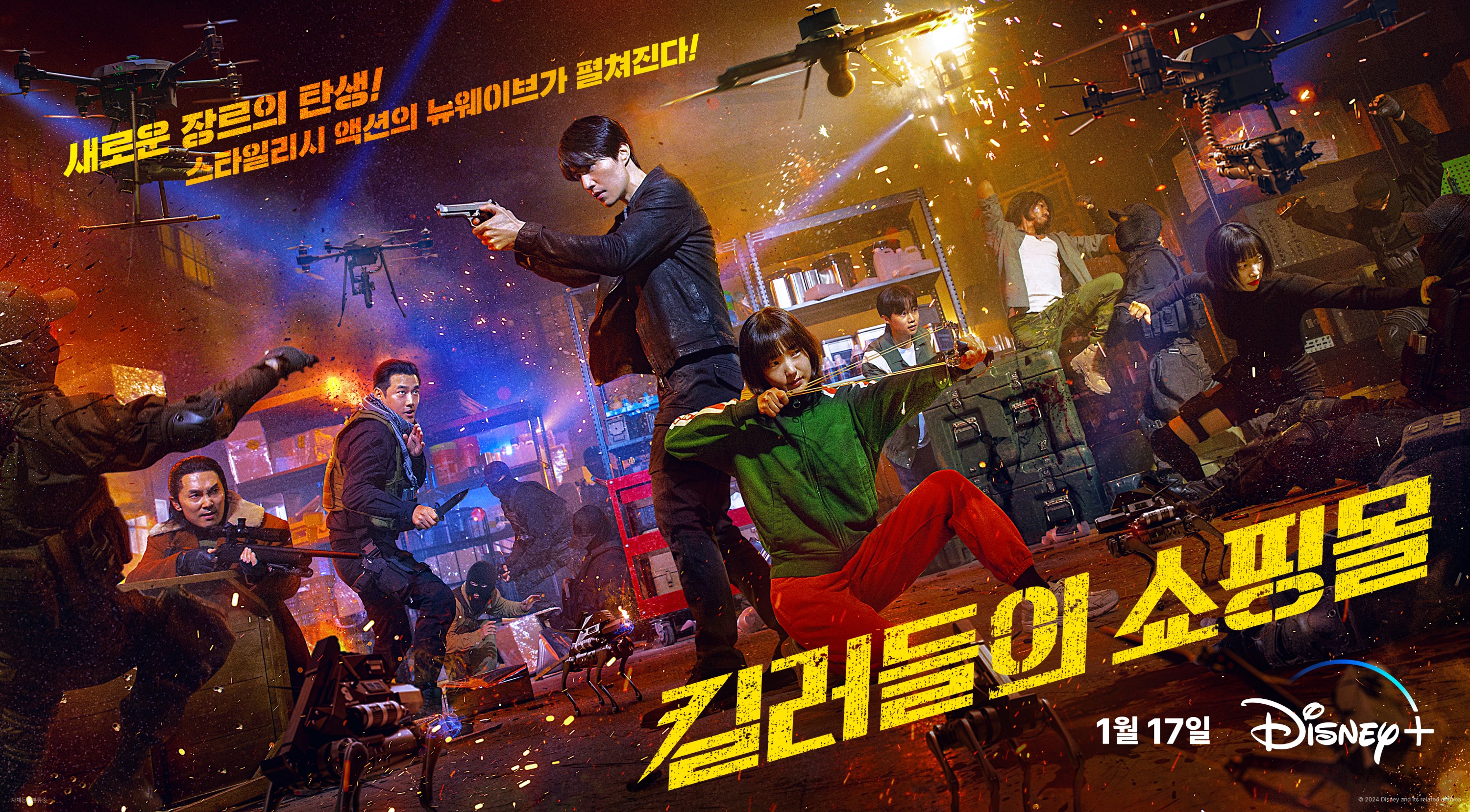 킬러들의 쇼핑몰 메인 포스터