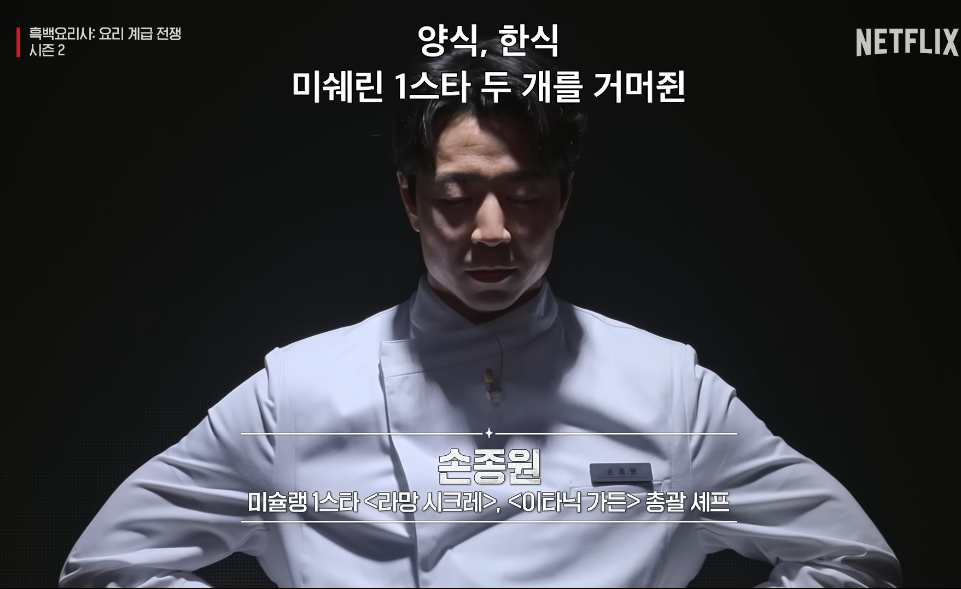 흑백요리사2