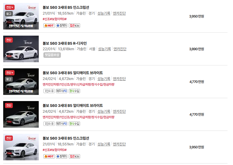 볼보 S60 중고차 가격 시세표 연비