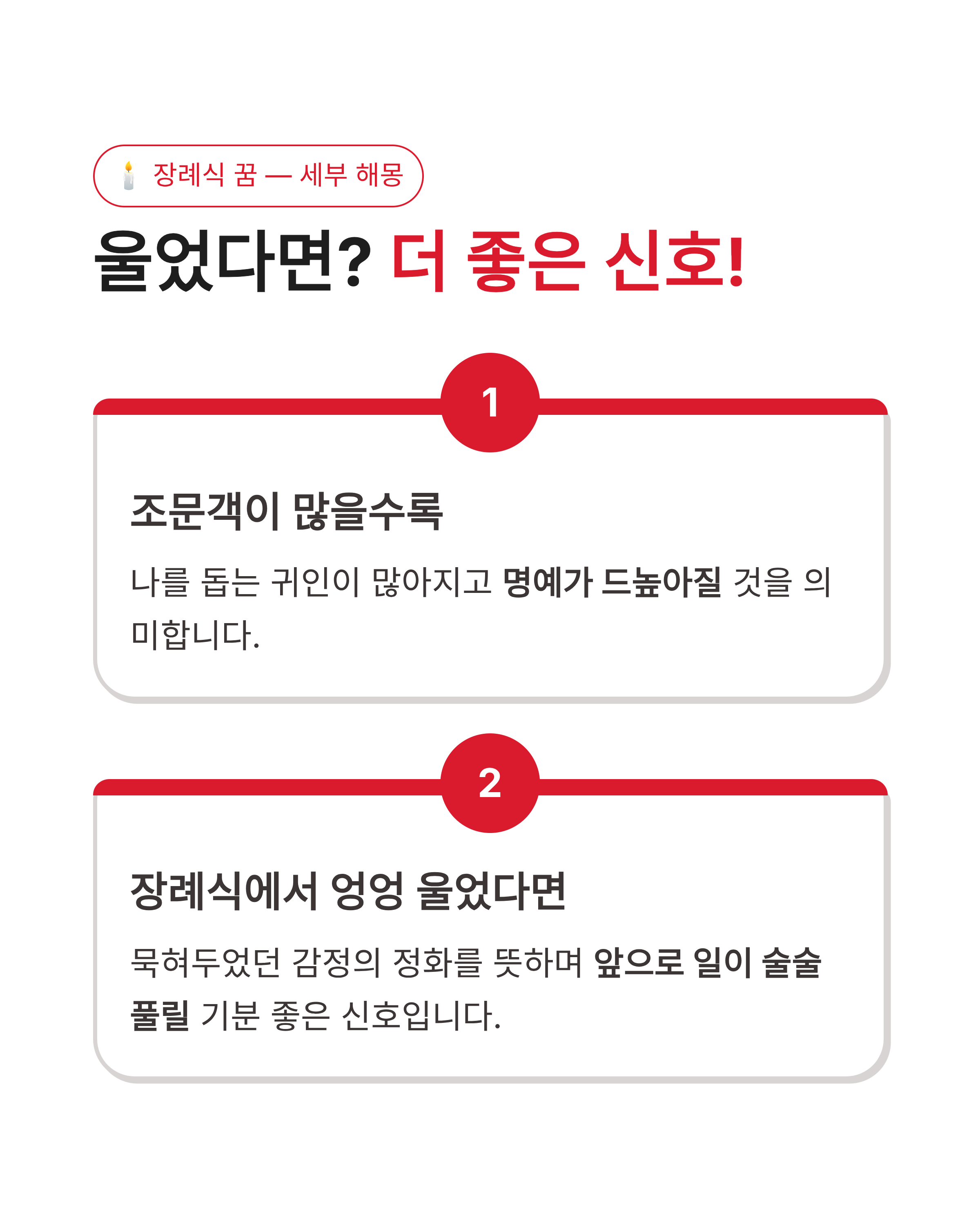 죽는 꿈 해몽 ❘ 내가 죽는 가족이 죽는 장례식 치르는 꿈, 혹시 인생 역전의 신호?
