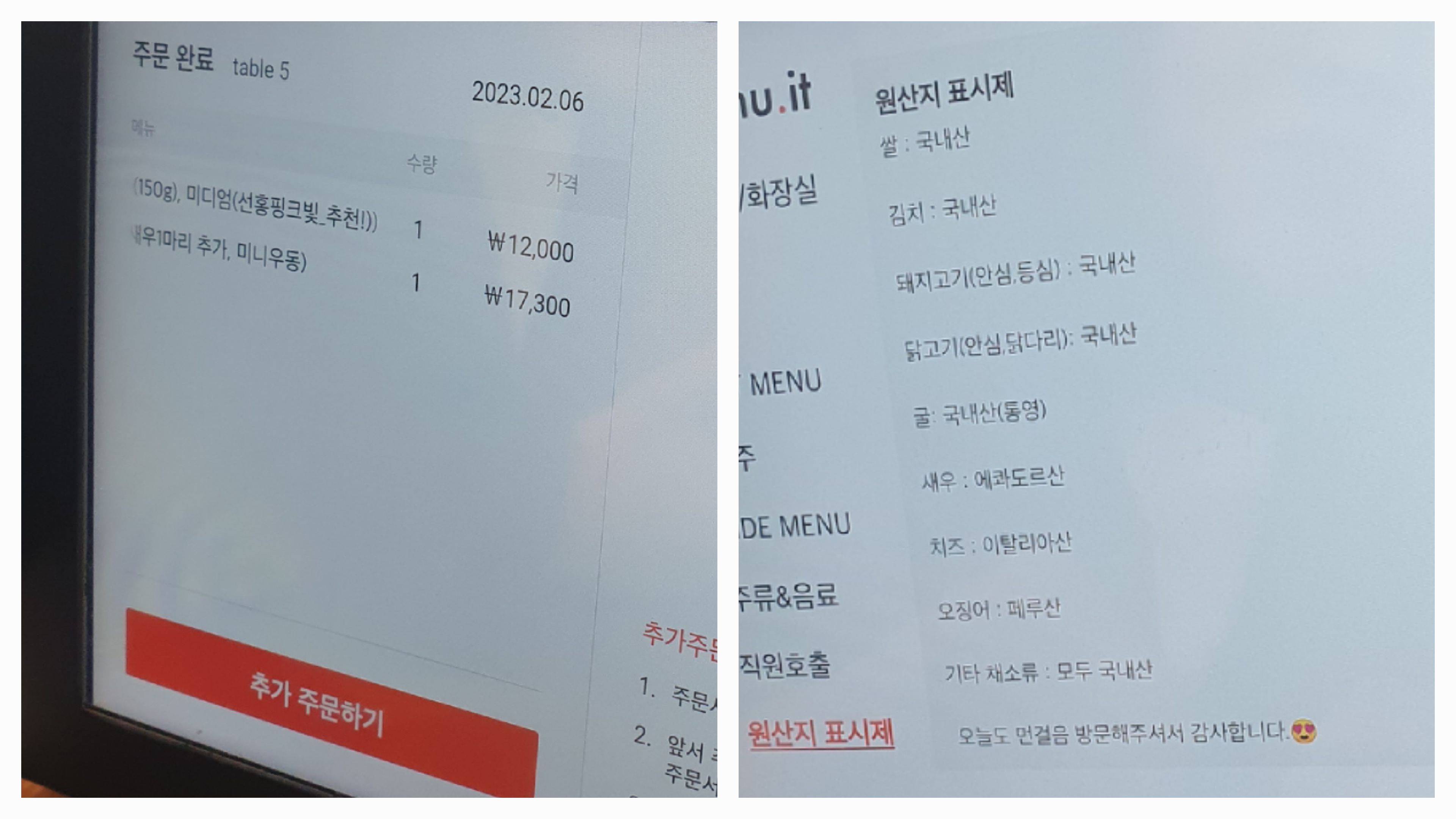 바삭공장에서 주문한 메뉴와 원산지