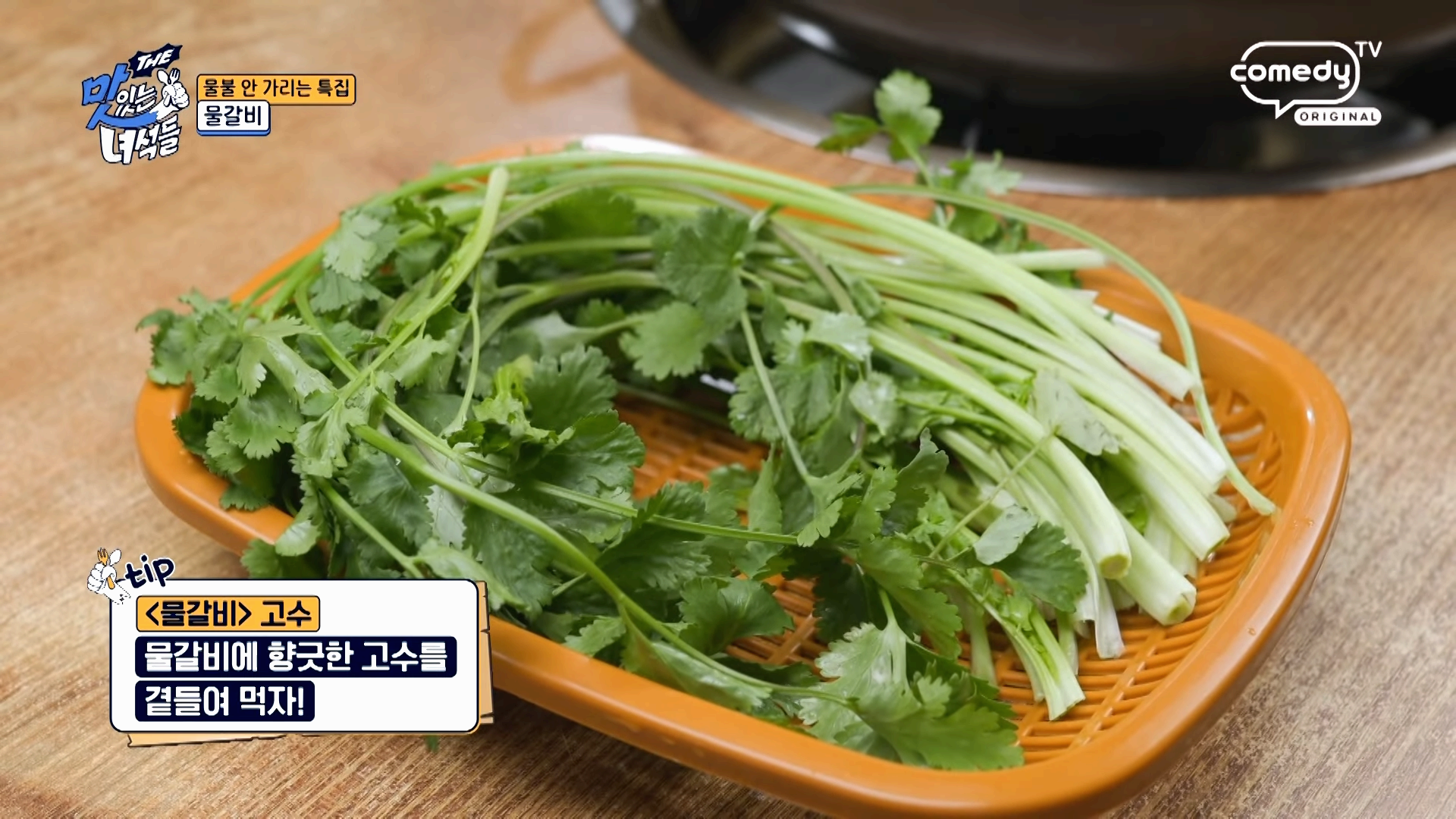 물불 안 가리는 미식의 향연! ‘맛있는 녀석들’ 507회 물갈비 특집 리뷰