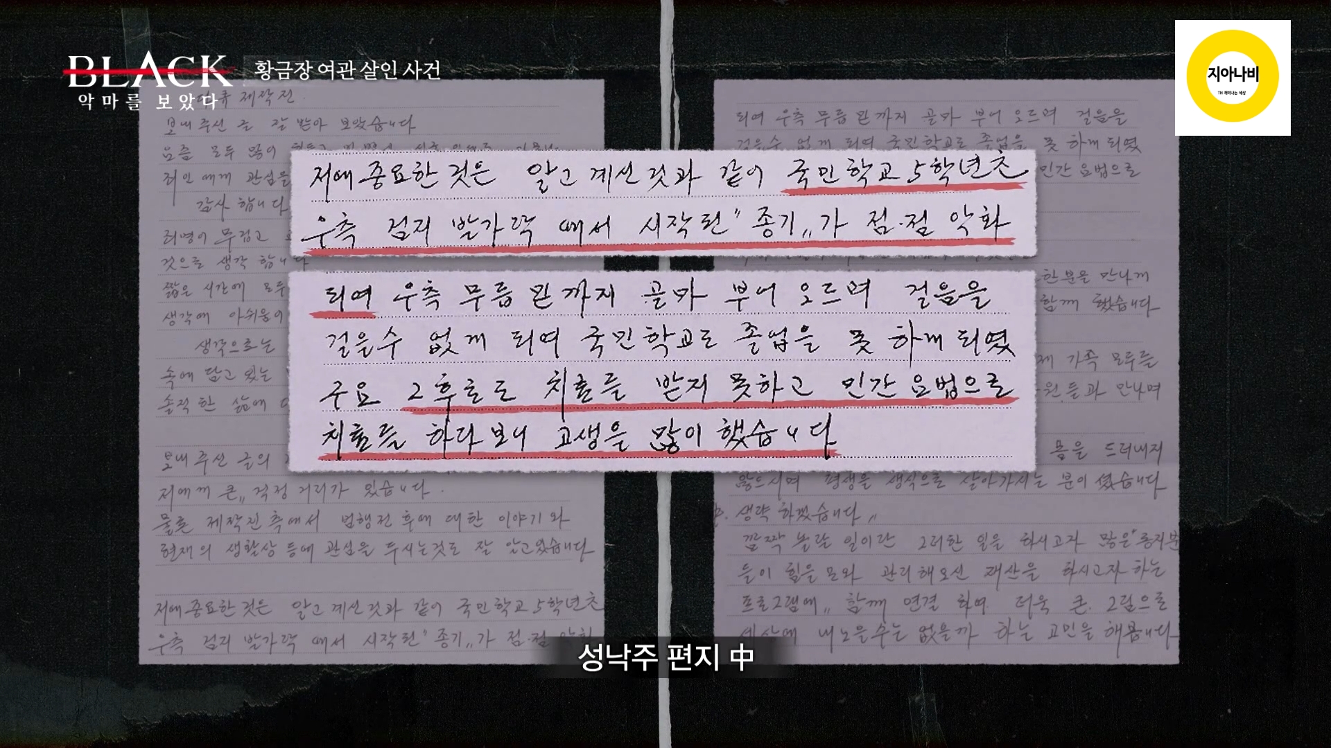 성낙주의 편지 변명으로 일관하고 있다.