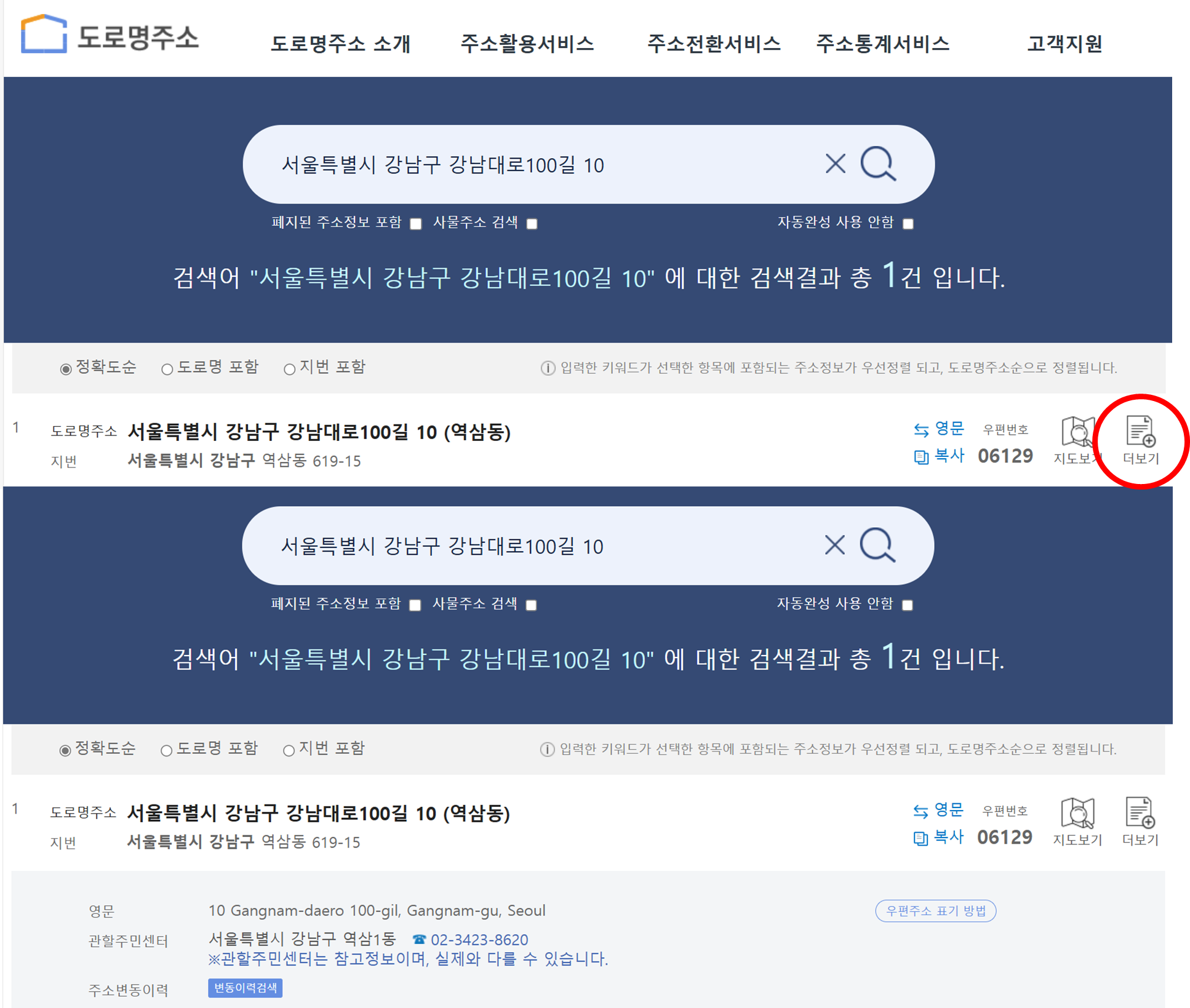 도로명주소행정복지센터찾기