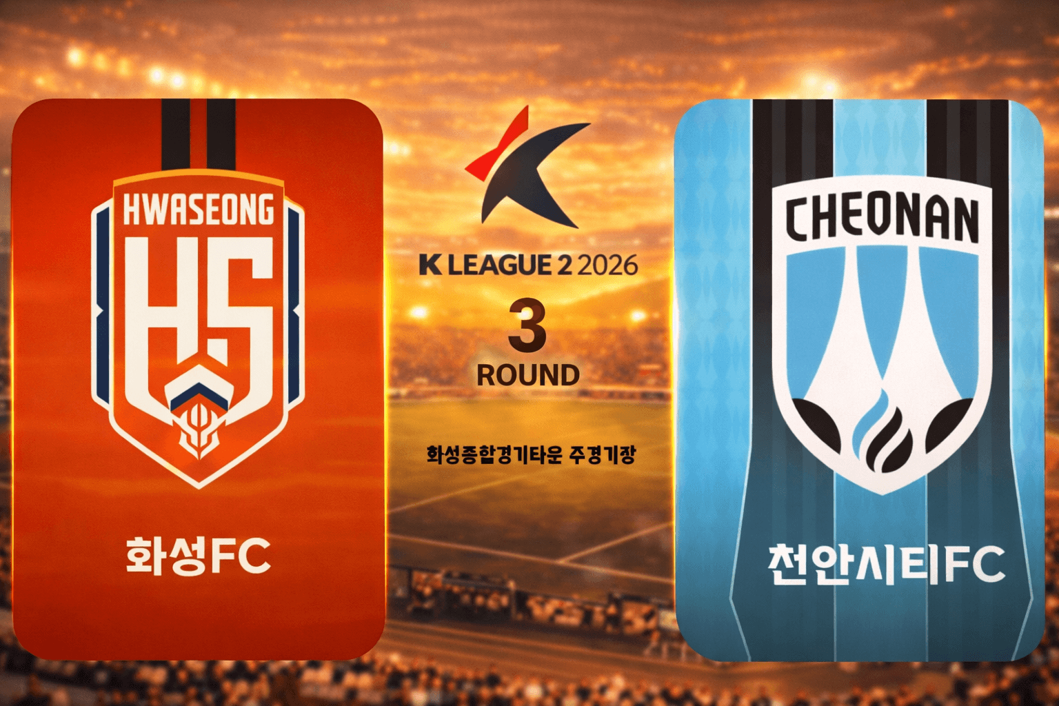 화성 FC vs 천안 시티 FC 경기 분석: 라마스 멀티골, 2대2 극적 무승부