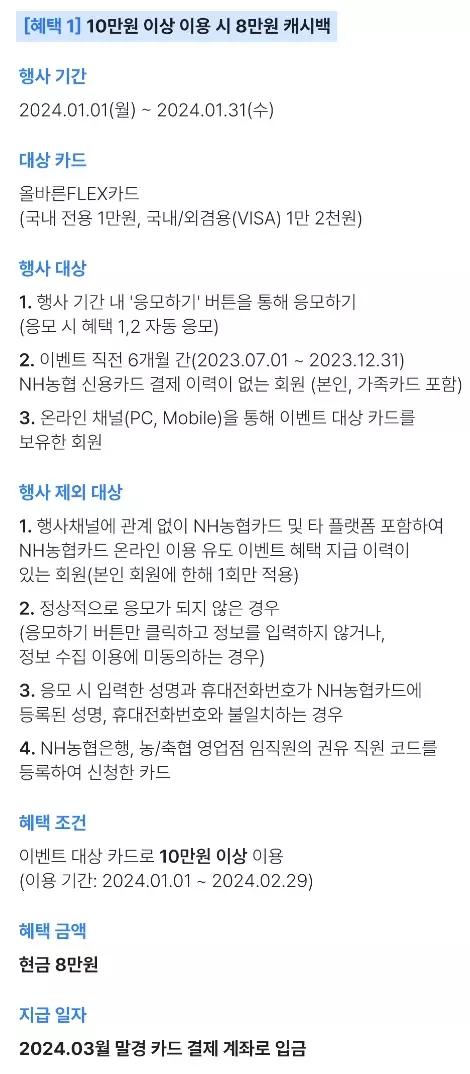 2024년+1월+농협카드+신규발급+혜택1