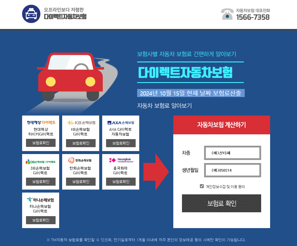 자동차 보험료 계산기