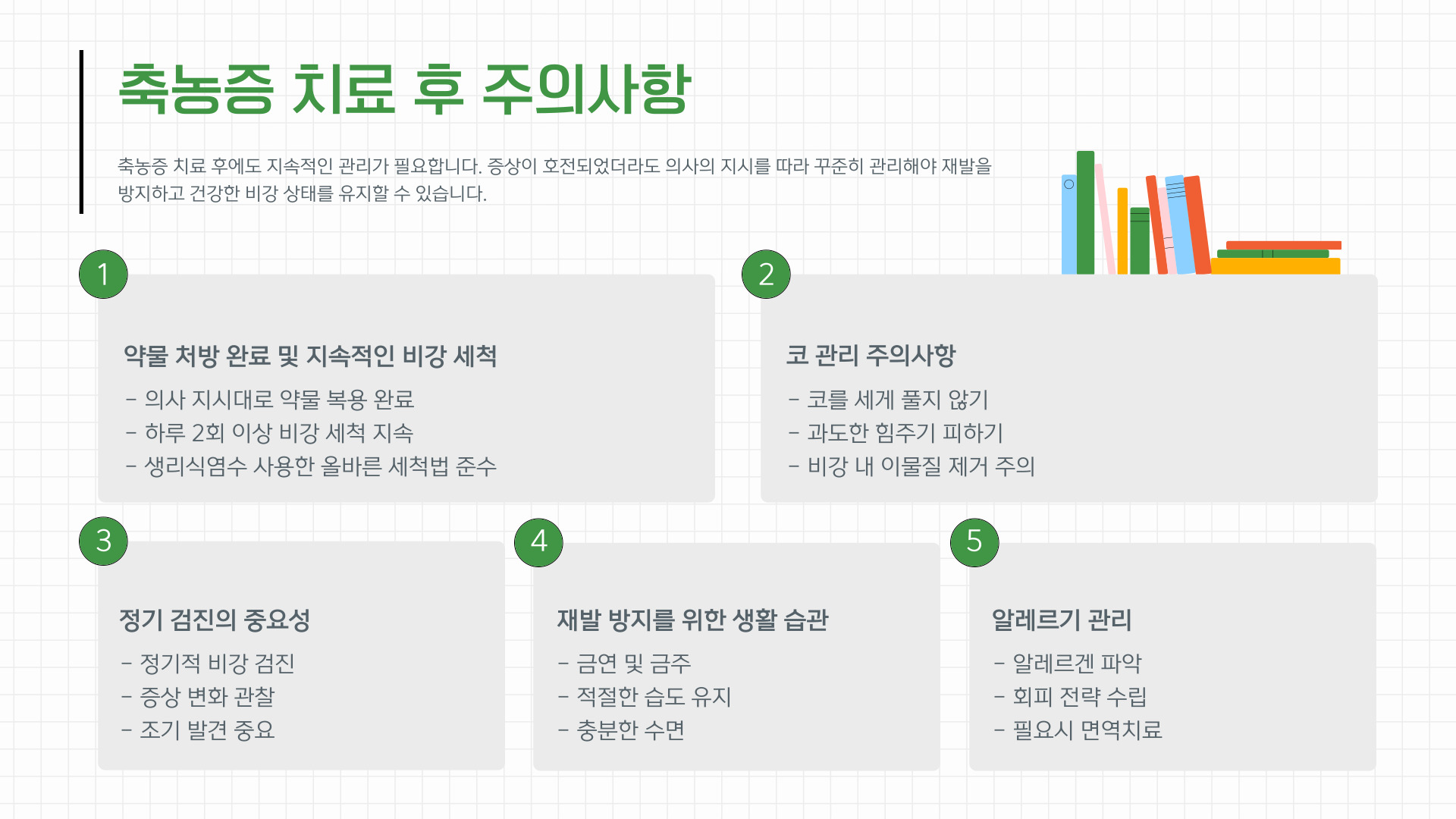 축농증 치료방법