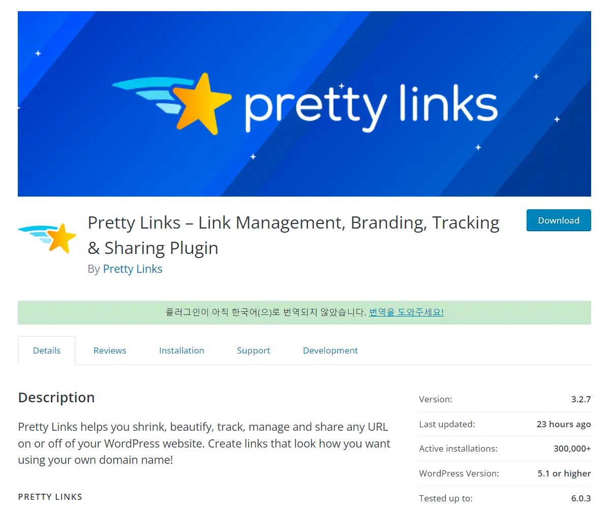 워드프레스용 URL 단축 및 추적 플러그인 Pretty Links