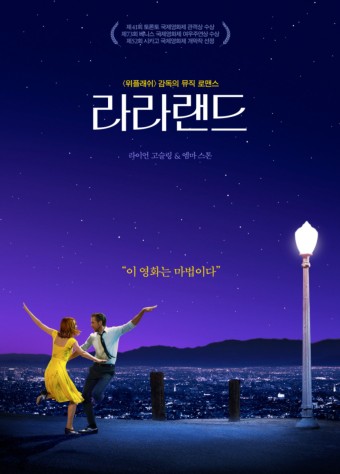 라라랜드 영화 포스터