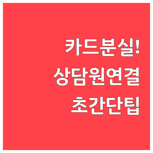 IBK기업은행 카드 분실 신고와 상담..