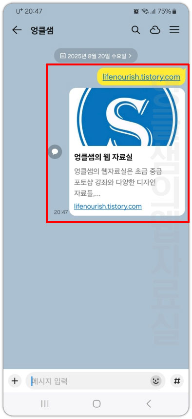 카톡 링크 미리보기