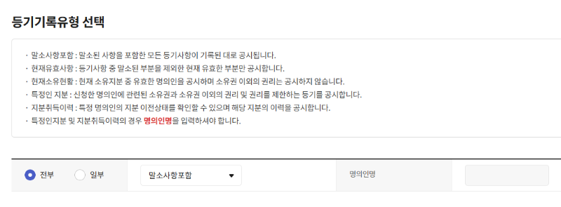 등기부등본 발급 열람