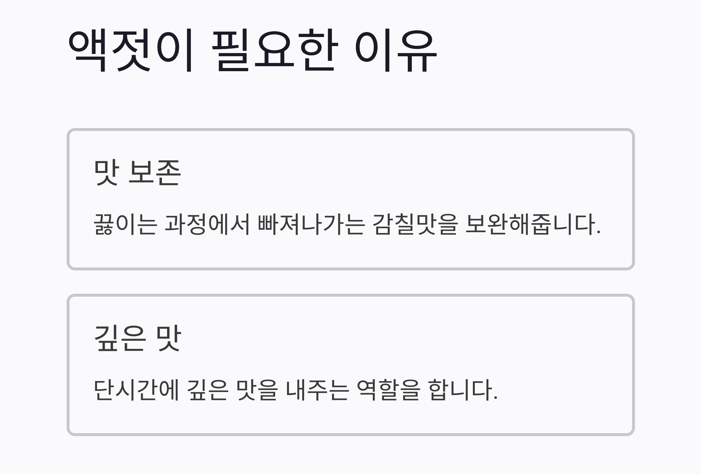 김치찌개 맛 살리는 액젓 황금비율, 이것만 기억하세요!