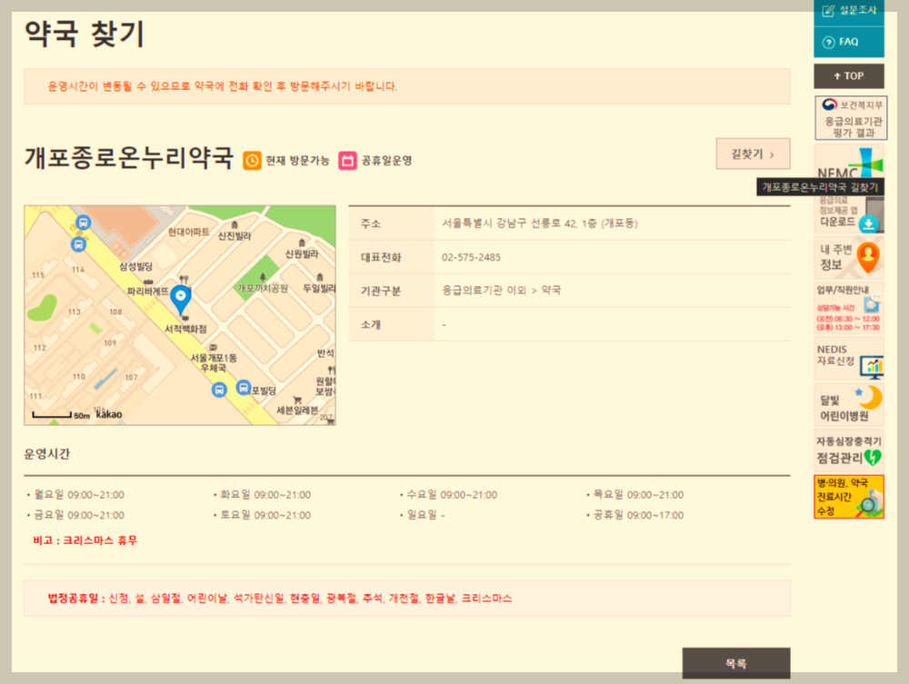 약국 상세 정보 찾기