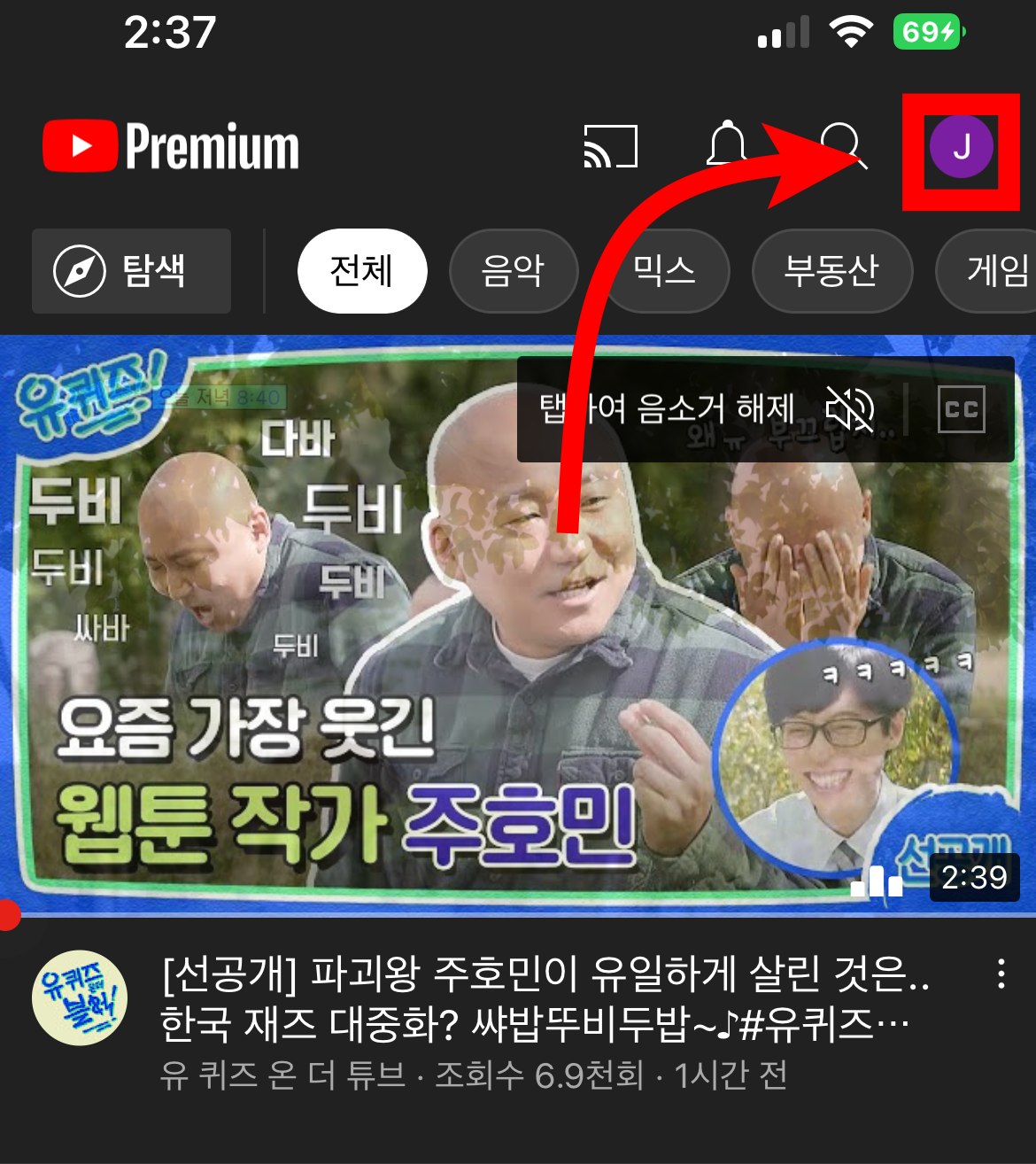 유튜브 프리미엄 구독 시 PIP 모드 설정 방법