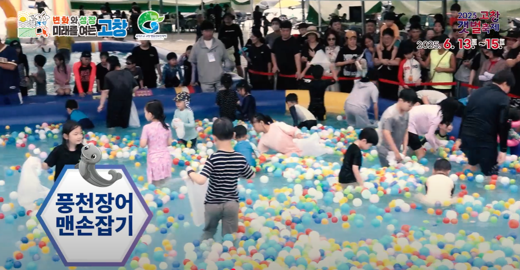 2025 고창갯벌축제