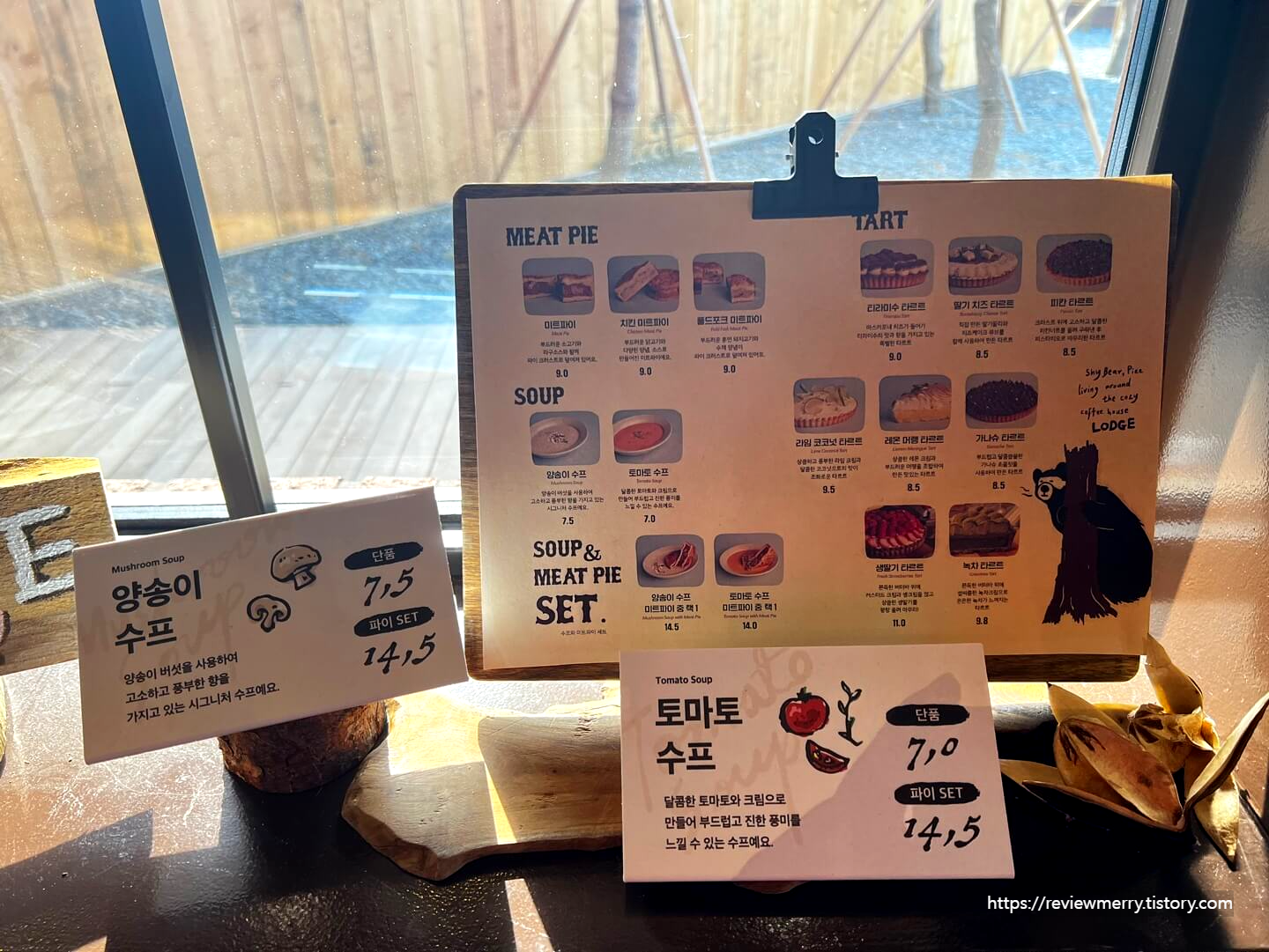 미트파이 메뉴판