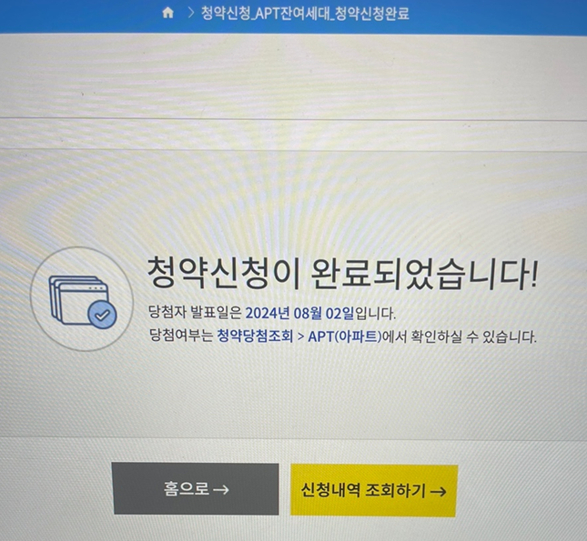 2024 동탄 10억 로또 청약 성공 전략 및 신청