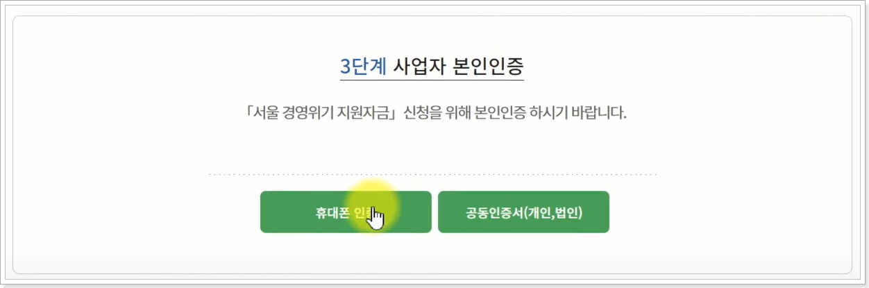 사업자-본인-인증화면