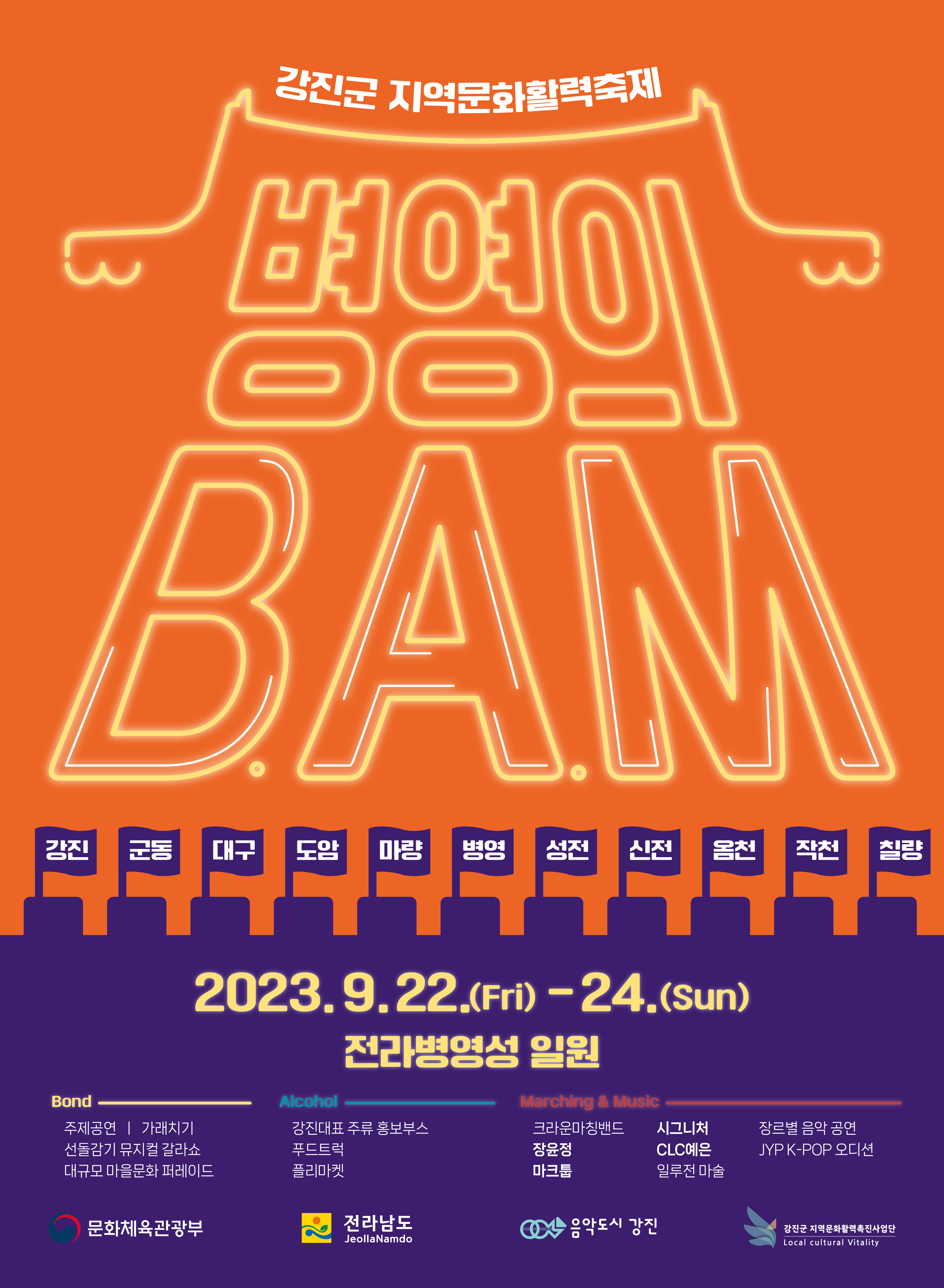 강진 병영의 B.A.M.