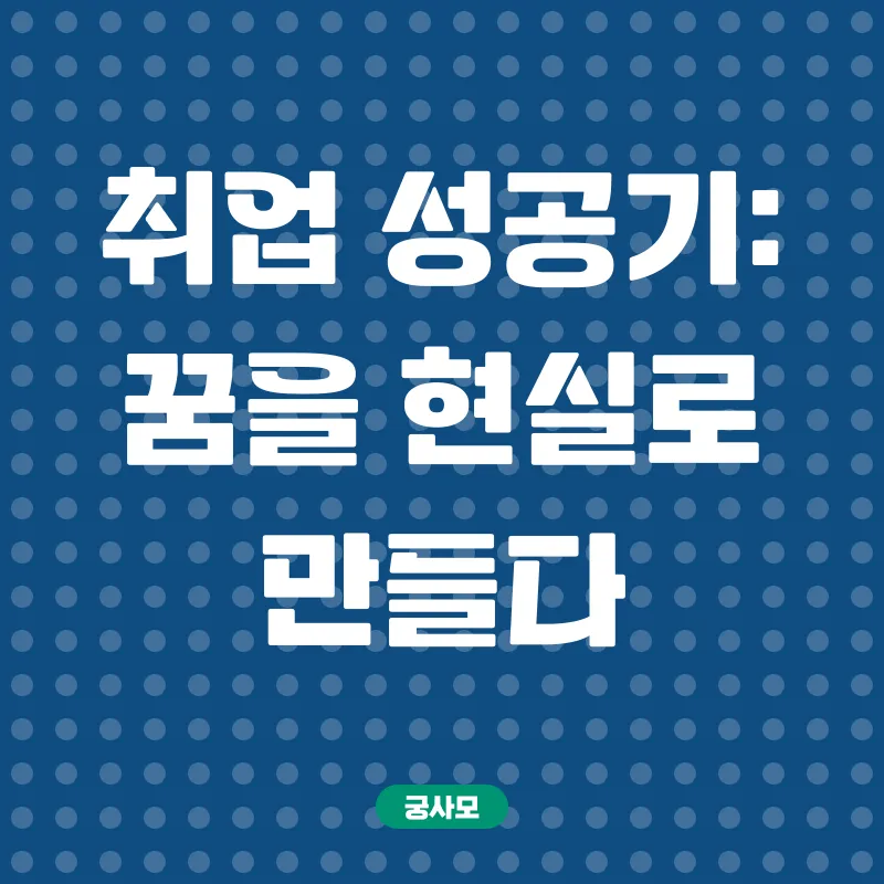 민간자격증 활용 취업_3